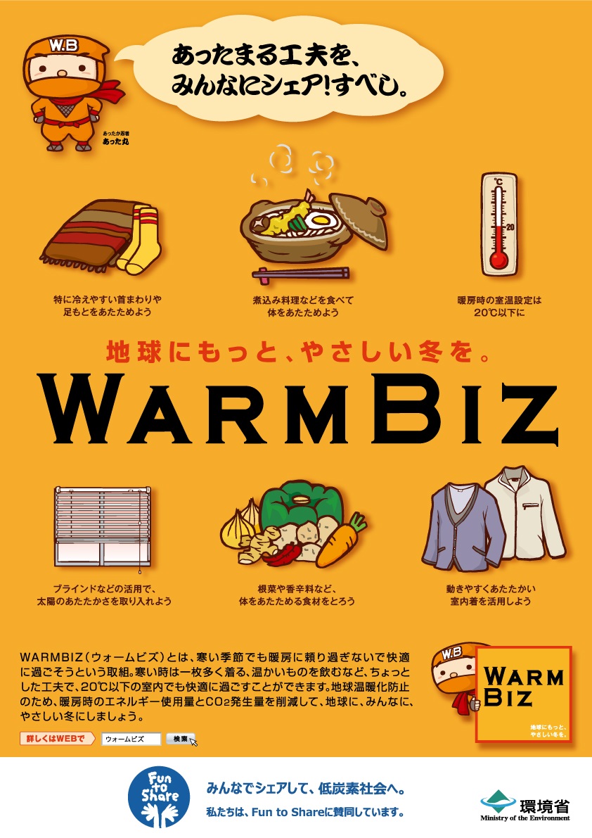 warmbiz_poster